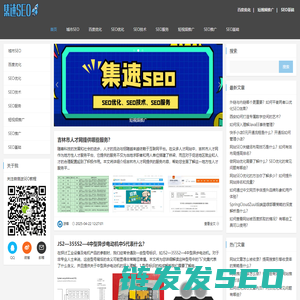 集速seo