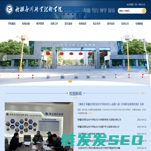 新疆应用职业技术学院