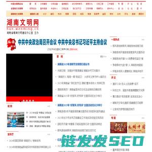湖南文明网