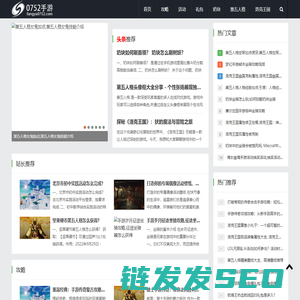 0752手游网