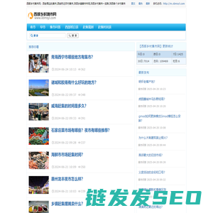 西部乡村集市网