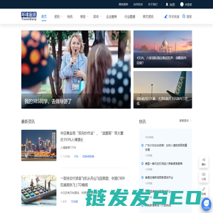 环球旅讯(TravelDaily)