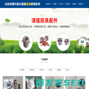 山东省博兴县兴福镇清莲厨具配件