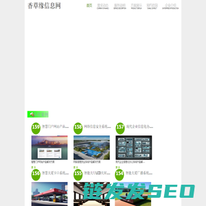 香草缘信息网