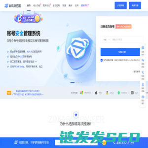 紫鸟浏览器