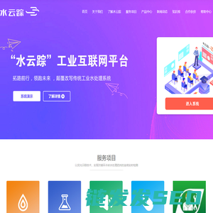 河南水云踪智控科技有限公司