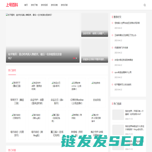上号百科