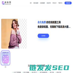 抠抠图