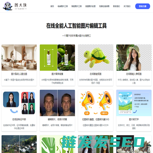 在线全能图片编辑工具