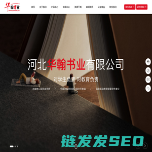 河北华翰书业有限公司