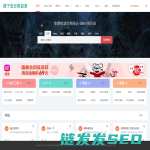分类目录网站提交