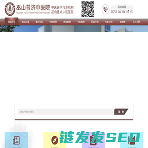 巫山普济中医院