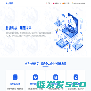 【AI合数科技】首页