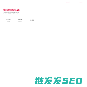 中山游乐设备,大型游乐园设备,游乐设施厂家