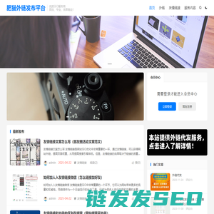 肥猫外链发布平台