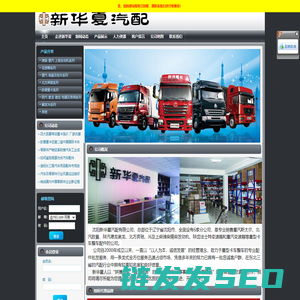新华夏汽配有限公司