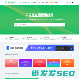率叶插件