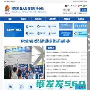 国家税务总局海南省税务局