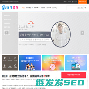 环俄留学