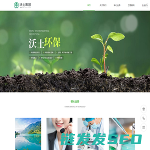 福建沃土环保集团有限公司