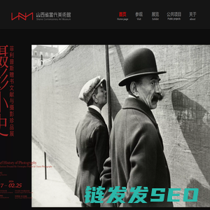 山西省当代美术馆