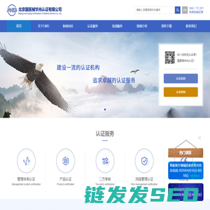 北京国医械华光认证有限公司