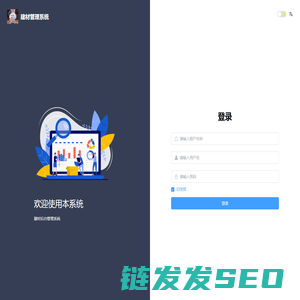 建材管理系统