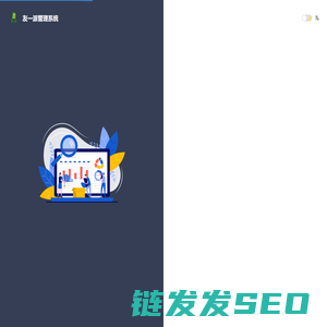 友一派管理系统