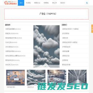 网站建设