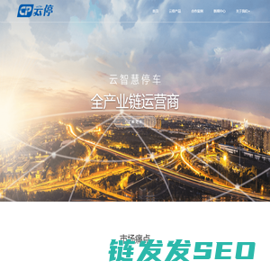 北京云停交通科技有限公司