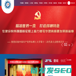 华东理工大学