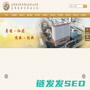 辽宁省中医药研究院