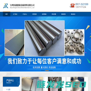宝鸡恒鑫德瑞金属材料有限公司