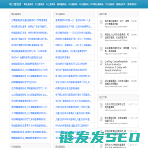 电子邀请函