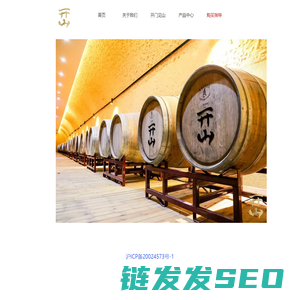 开山酒I开山白酒I开山先锋酿造