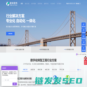 工程项目管理软件