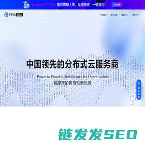 PPIO派欧云