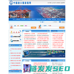中国港口集装箱网