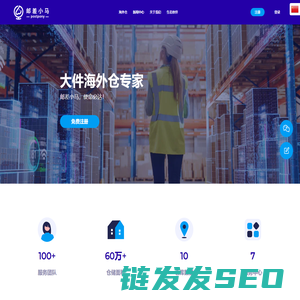 邮差小马