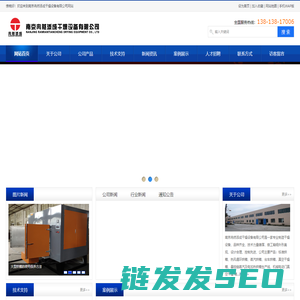 南京冉然添成干燥设备有限公司