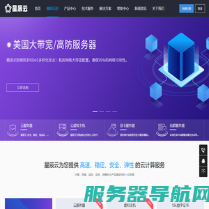 星辰云官网