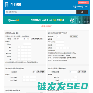 ip计算器