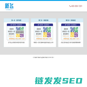 新飞正品防伪查询系统