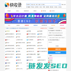 快收录