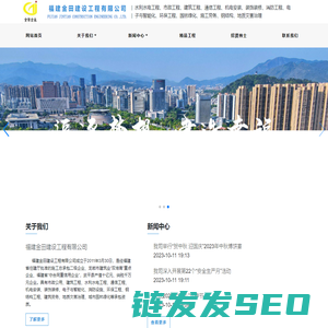 福建金田建设工程有限公司