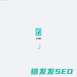 艾介商城