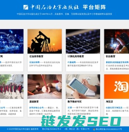 中国石油大学出版社