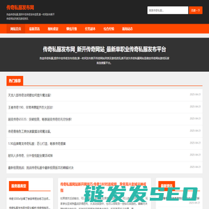 传奇私服发布网