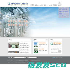 中国医药集团联合工程有限公司