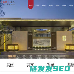 四川山河锦绣建设工程有限公司